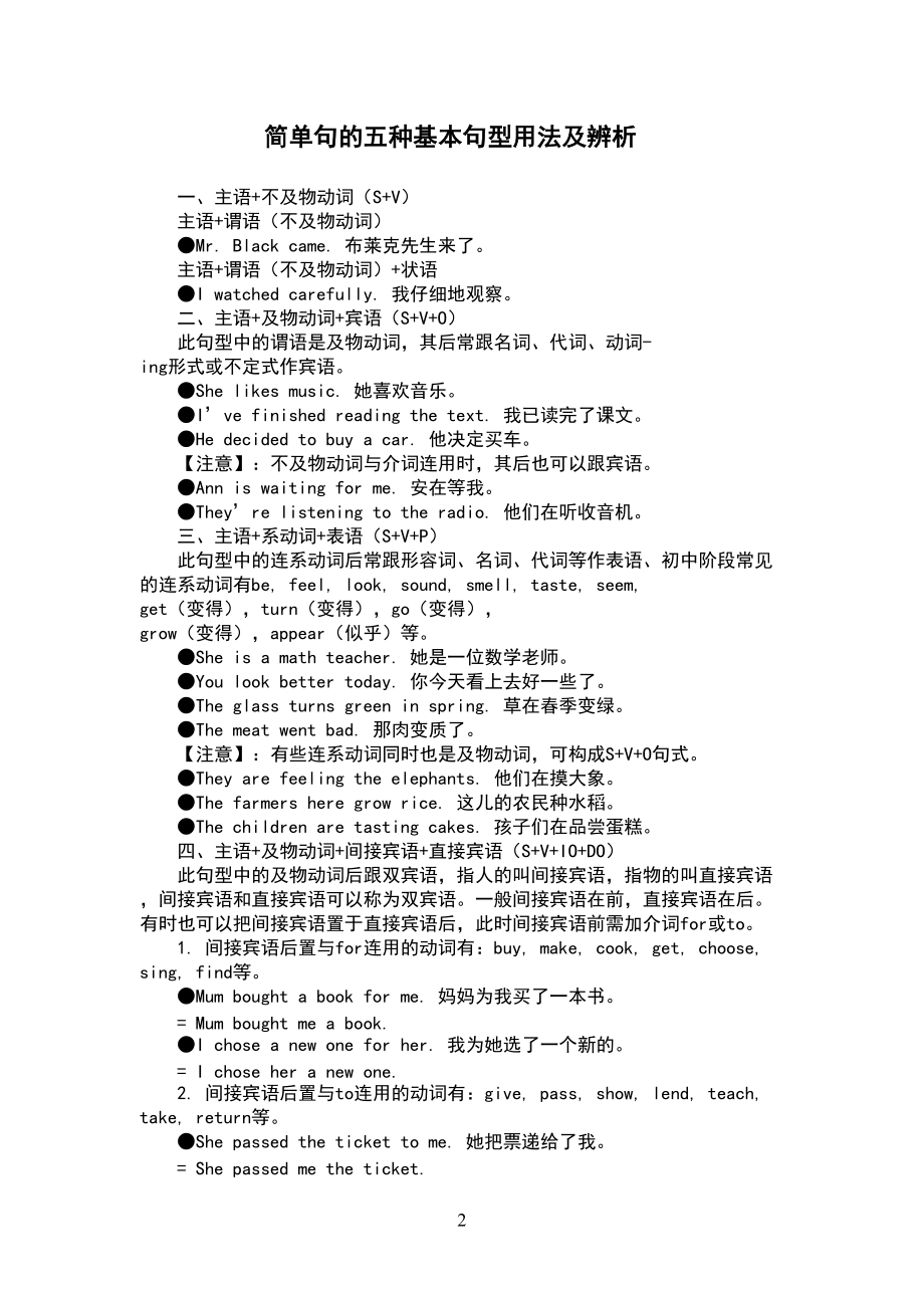 简单句的五种基本句型用法及辨析_第2页