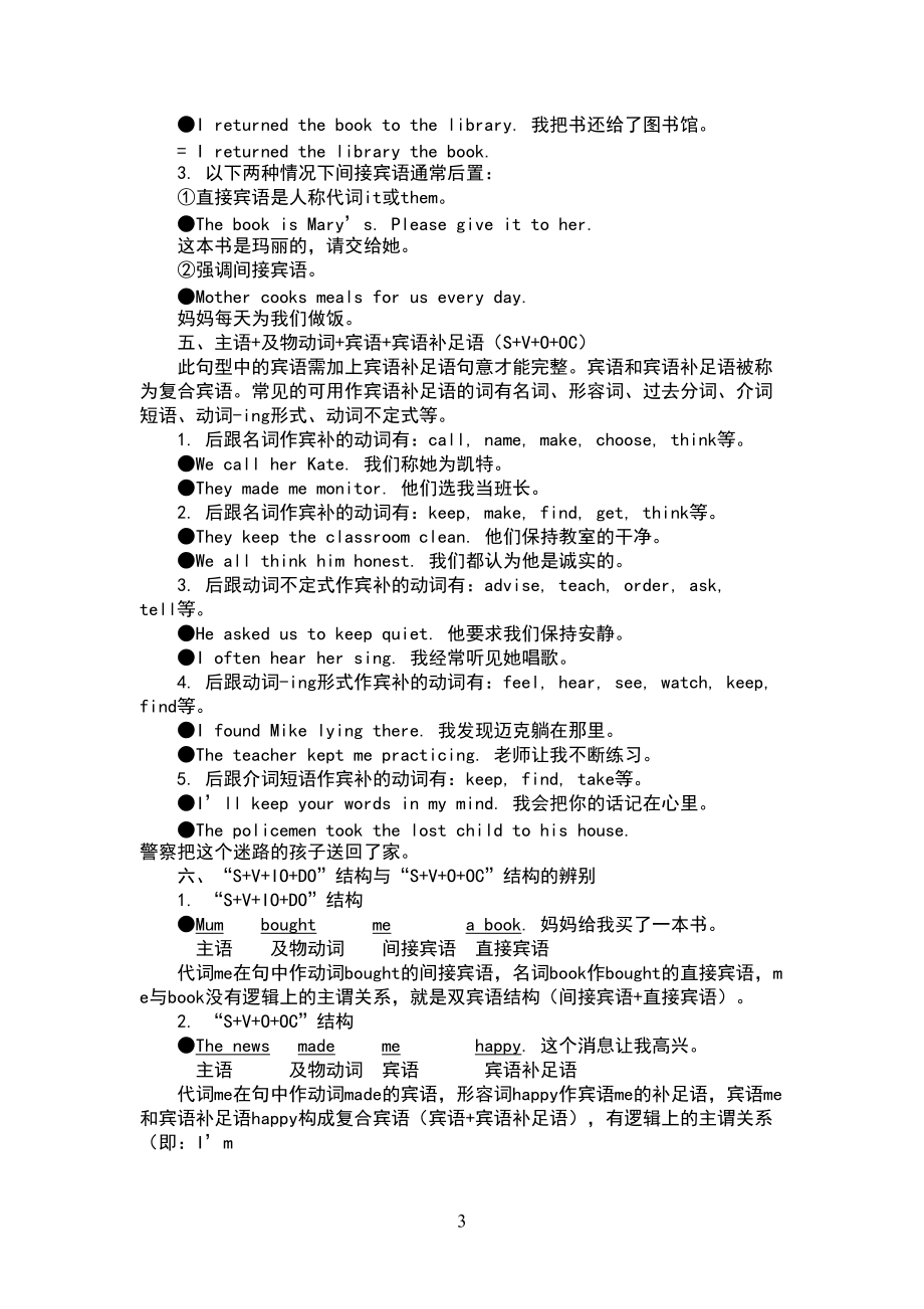 简单句的五种基本句型用法及辨析_第3页