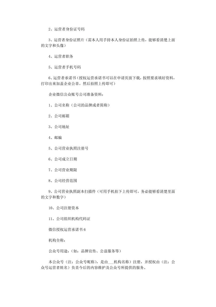 2022年微信授权运营承诺书范文_第3页