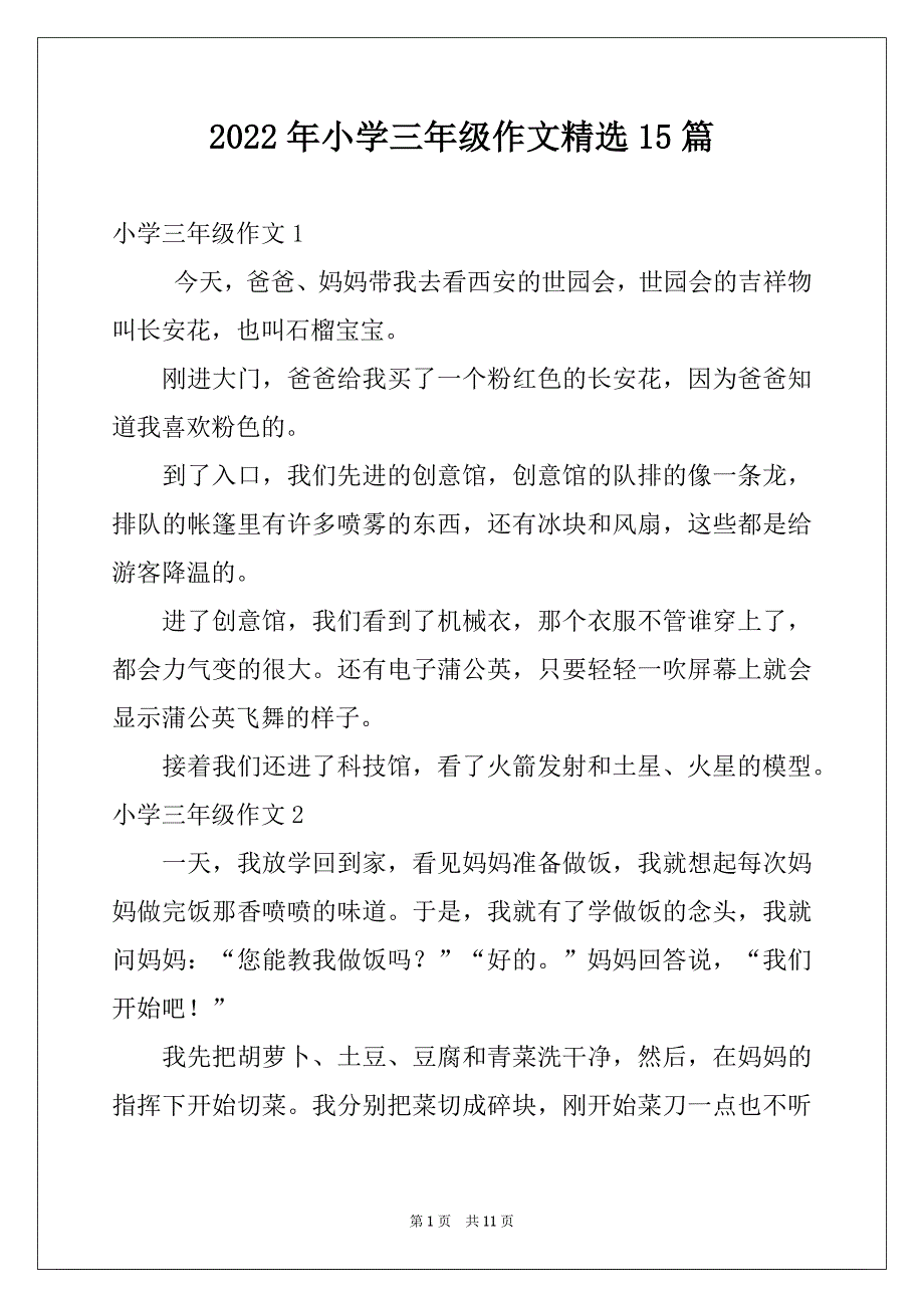 2022年小学三年级作文精选15篇例文_第1页