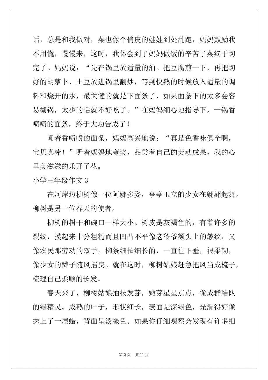 2022年小学三年级作文精选15篇例文_第2页