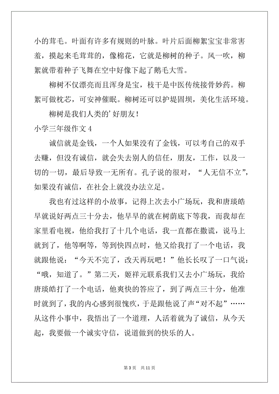 2022年小学三年级作文精选15篇例文_第3页