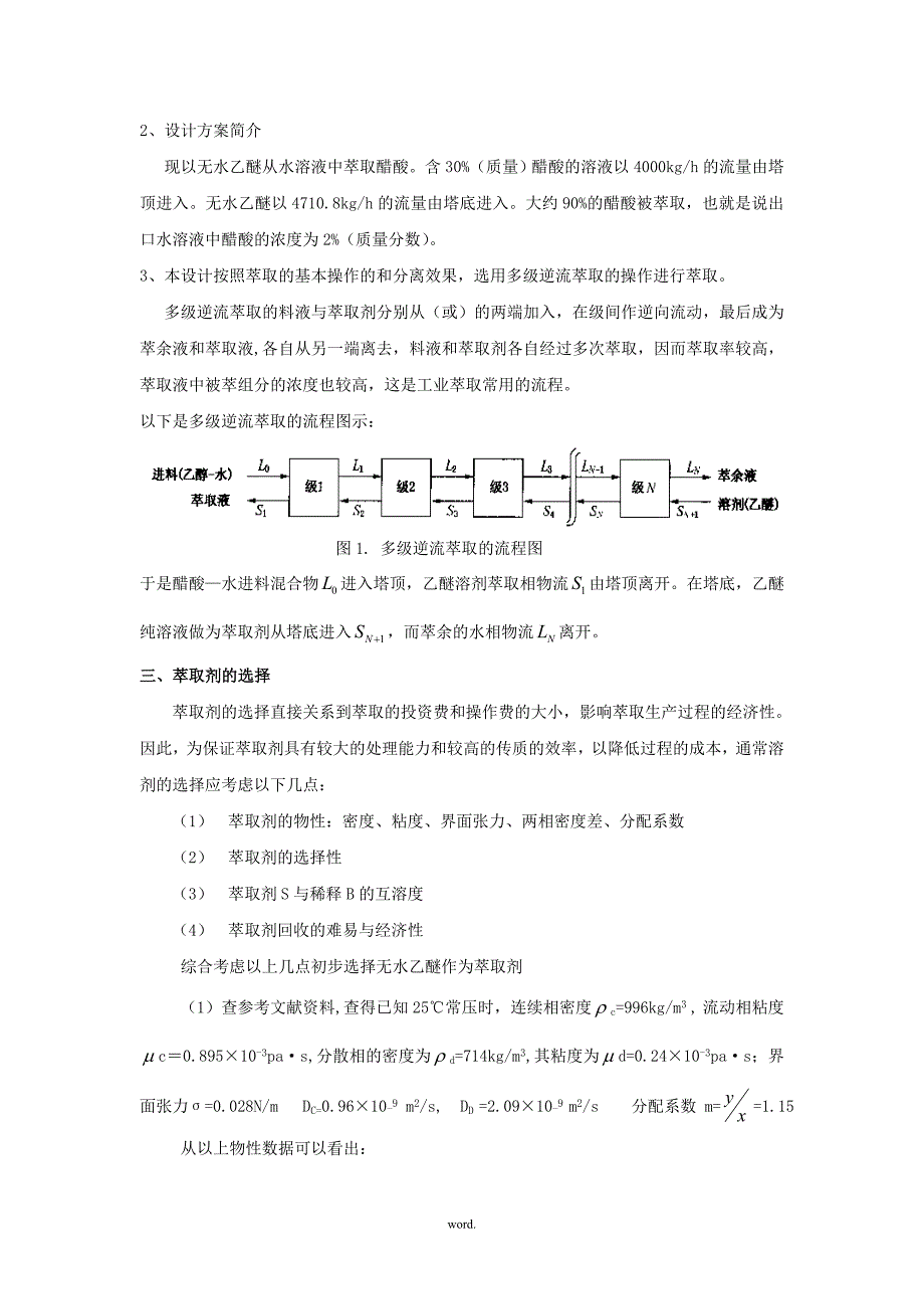 萃取的的课程设计(精选.)_第4页