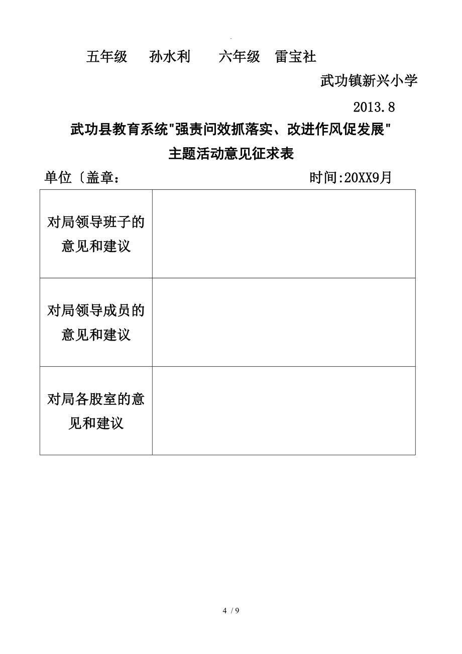 小学留守儿童工作计划总结_第4页