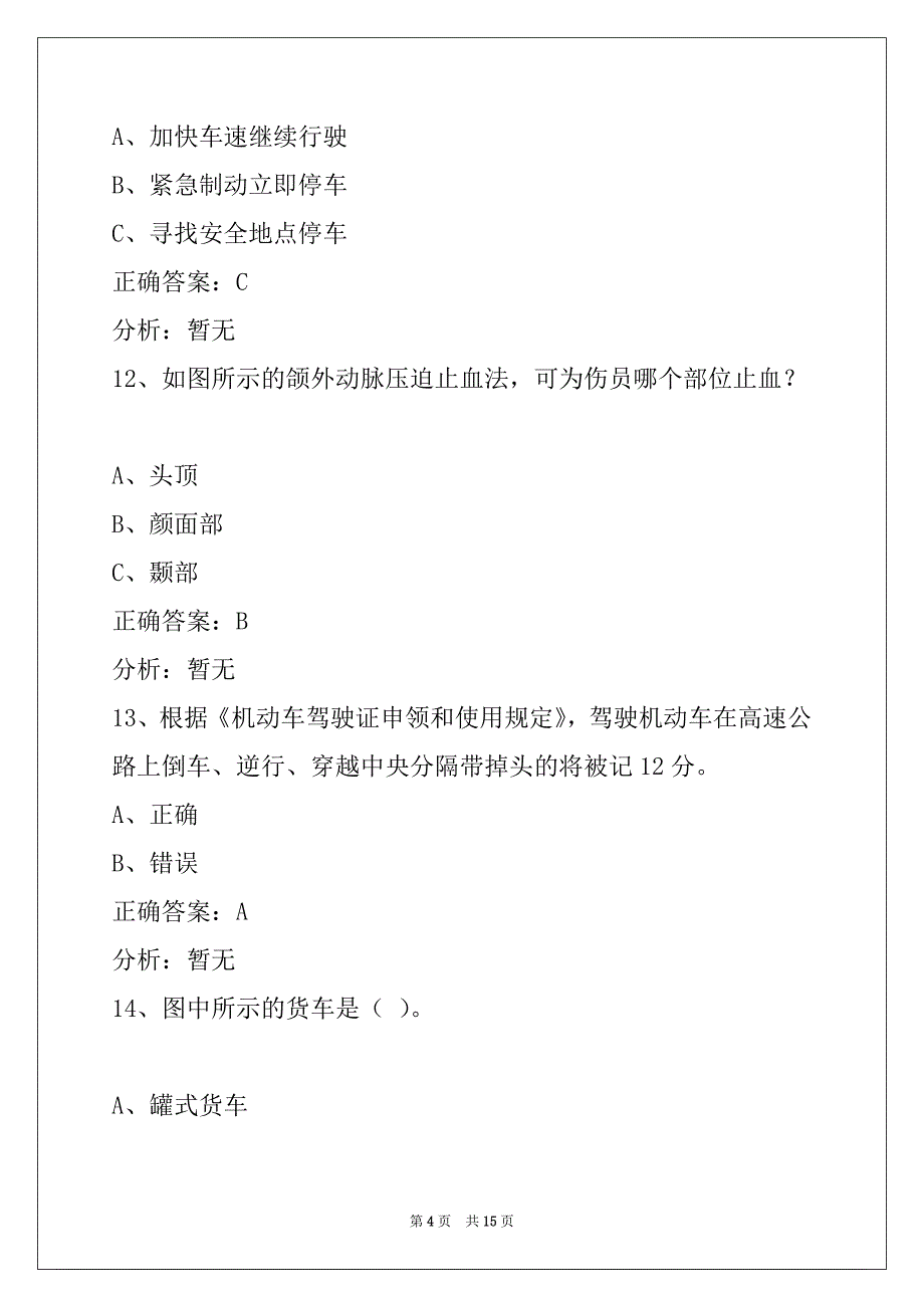 贵阳2022货运从业资格证考试试题_第4页