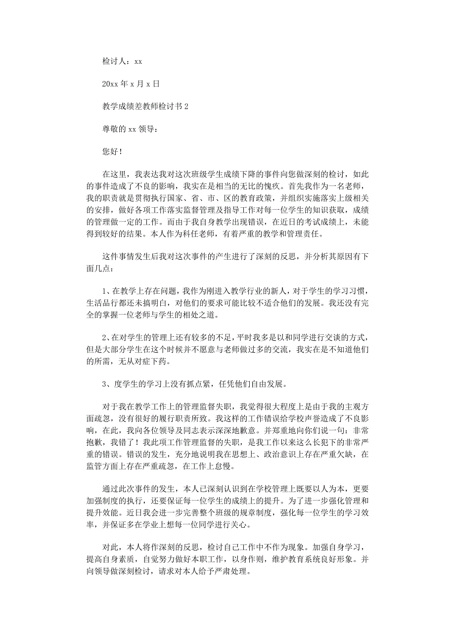 2022年教学成绩差教师检讨书范文_第2页