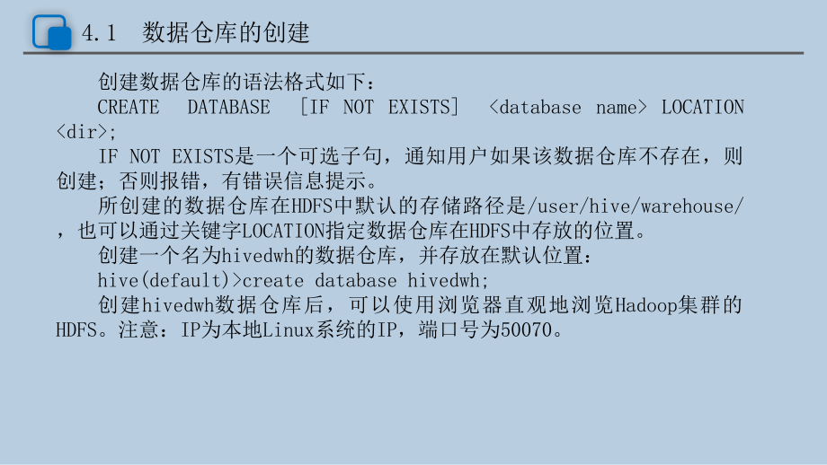 Hive数据仓库教程教学课件（共12章）第4章Hive数据定义_第3页