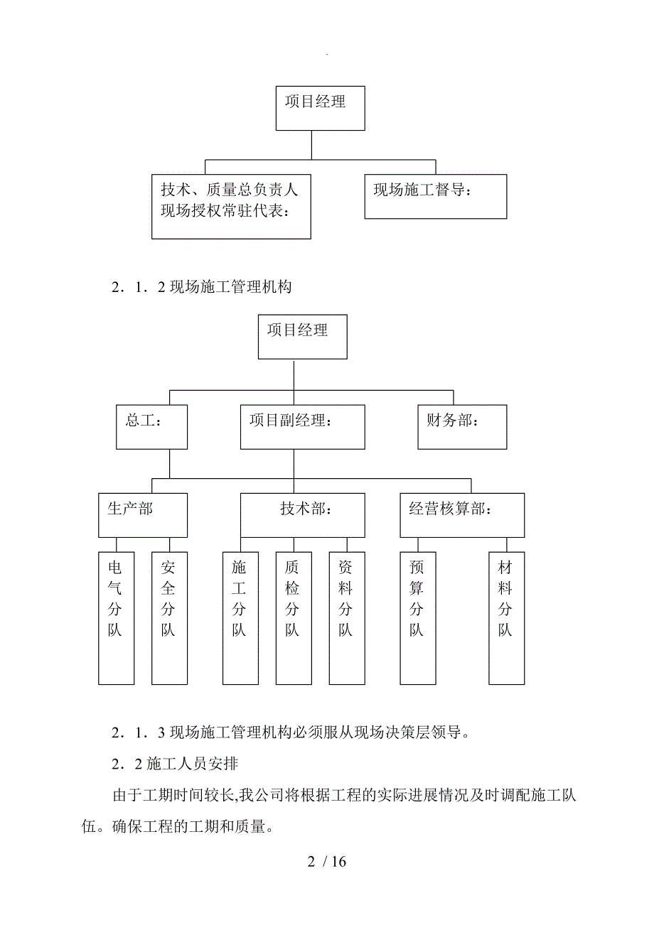 综合布线系统施工设计方案_第2页