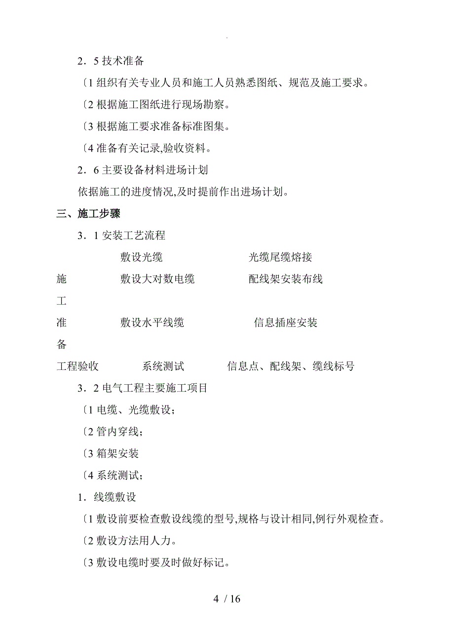 综合布线系统施工设计方案_第4页