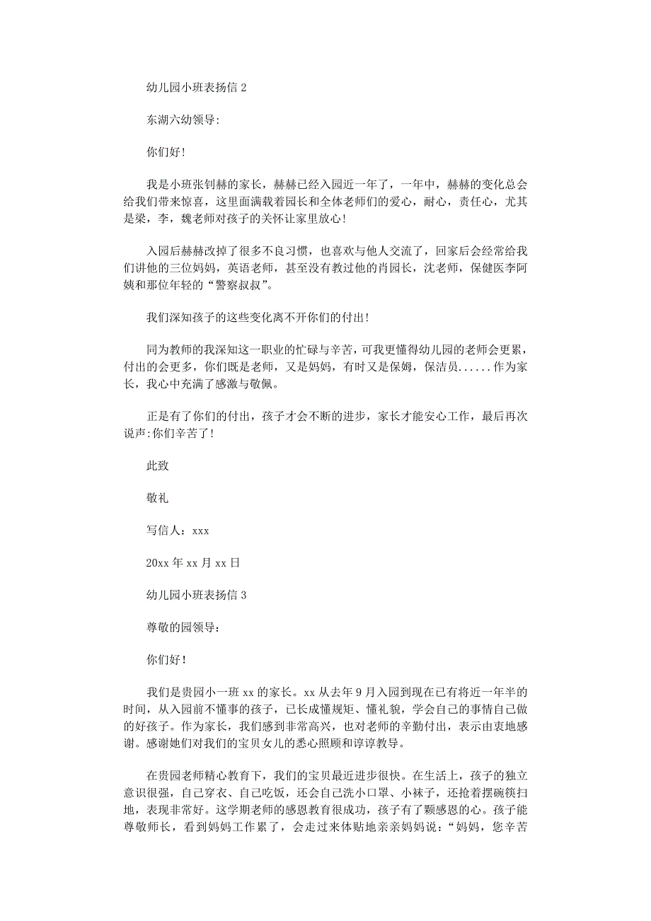 2022年幼儿园小班表扬信范文_第2页