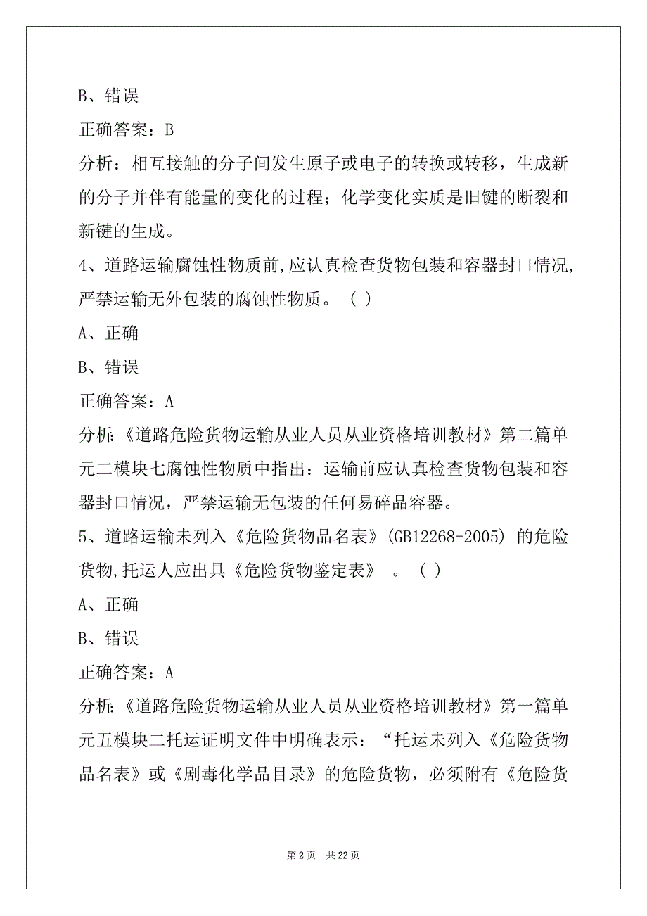 萍乡危险品从业资格证模拟考试题_第2页