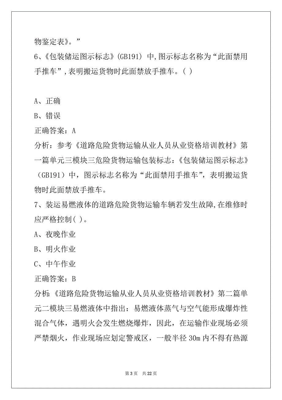 萍乡危险品从业资格证模拟考试题_第3页