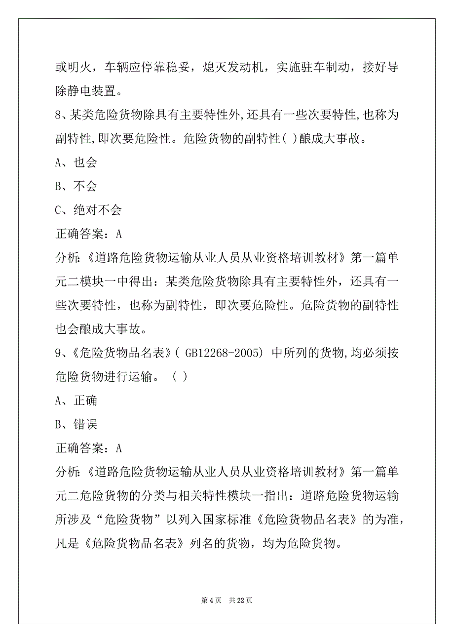 萍乡危险品从业资格证模拟考试题_第4页