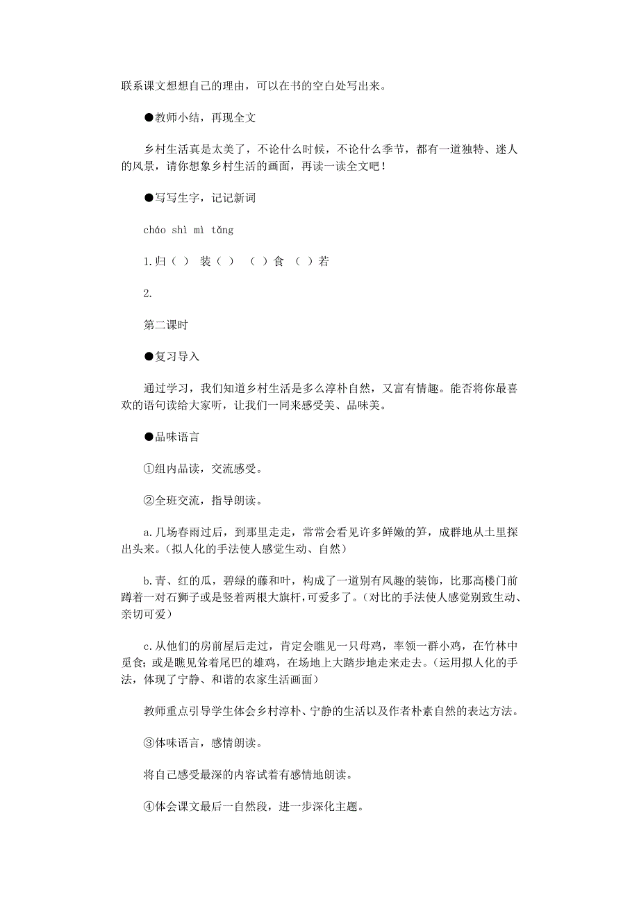 2022年《乡下人家》教学设计范文_第2页