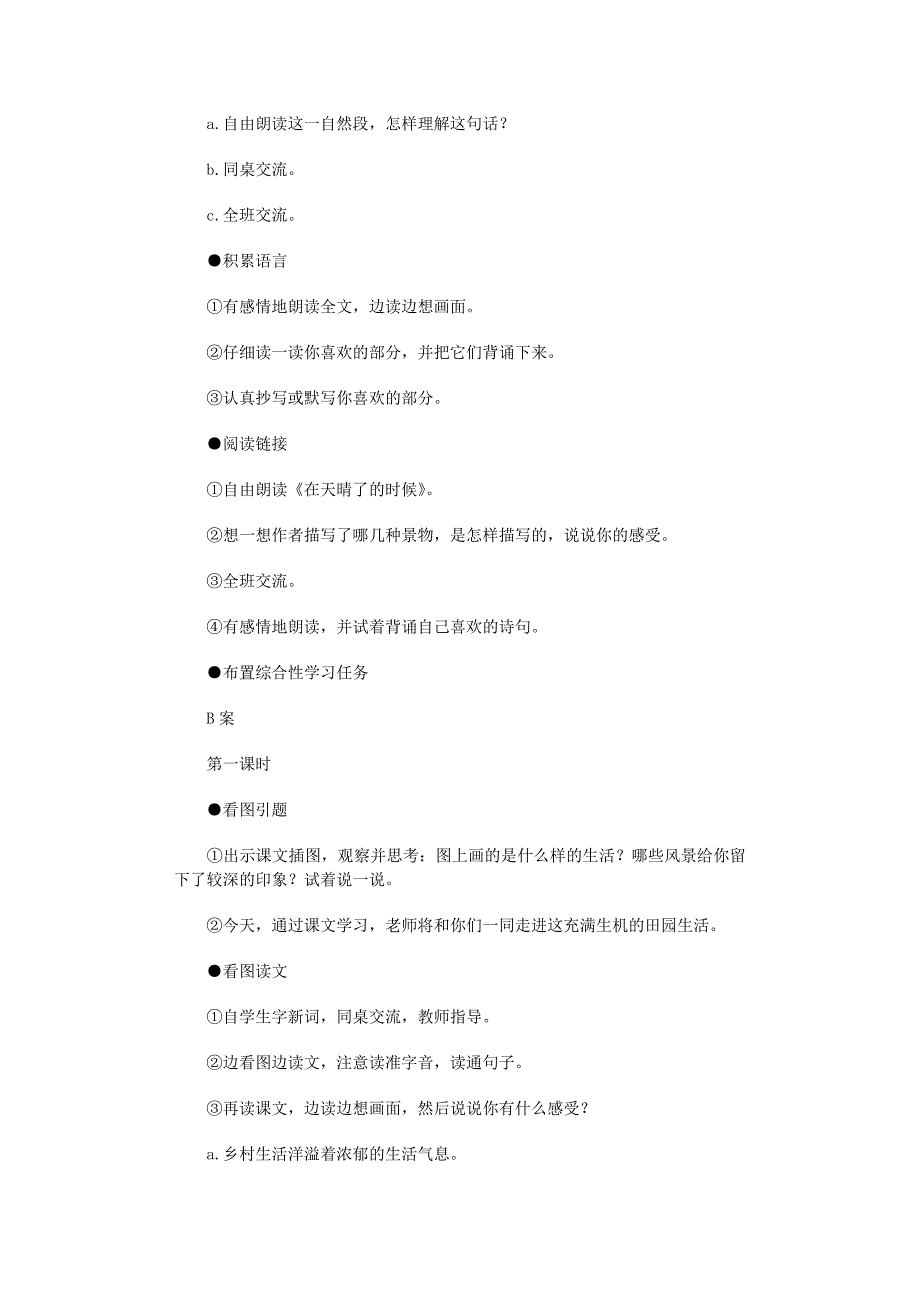 2022年《乡下人家》教学设计范文_第3页