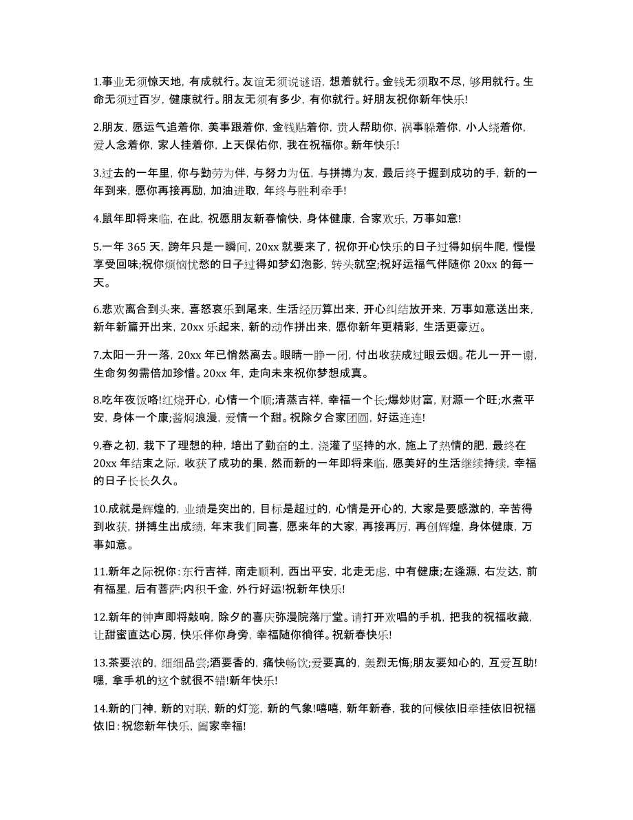 2020春节祝福语大全春节新春贺词_第2页