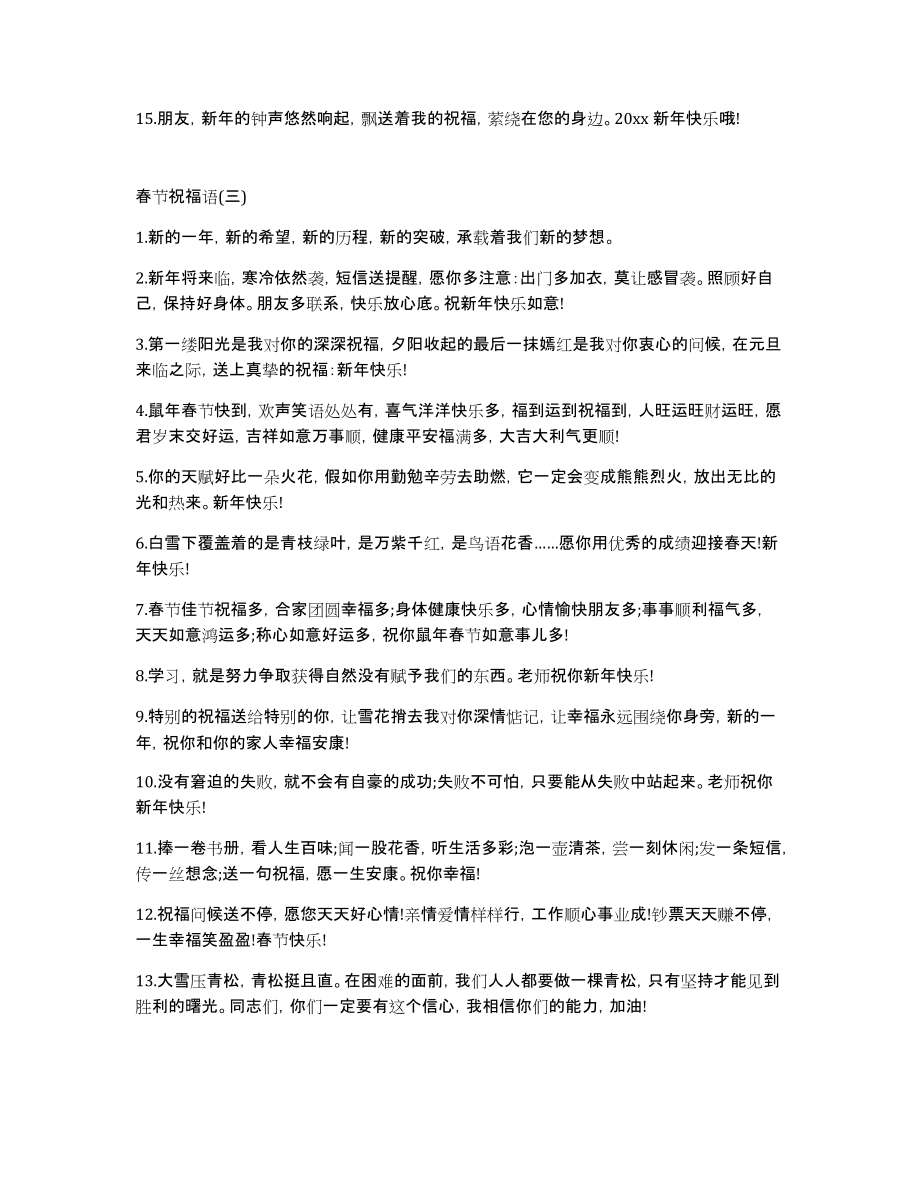 2020春节祝福语大全春节新春贺词_第3页