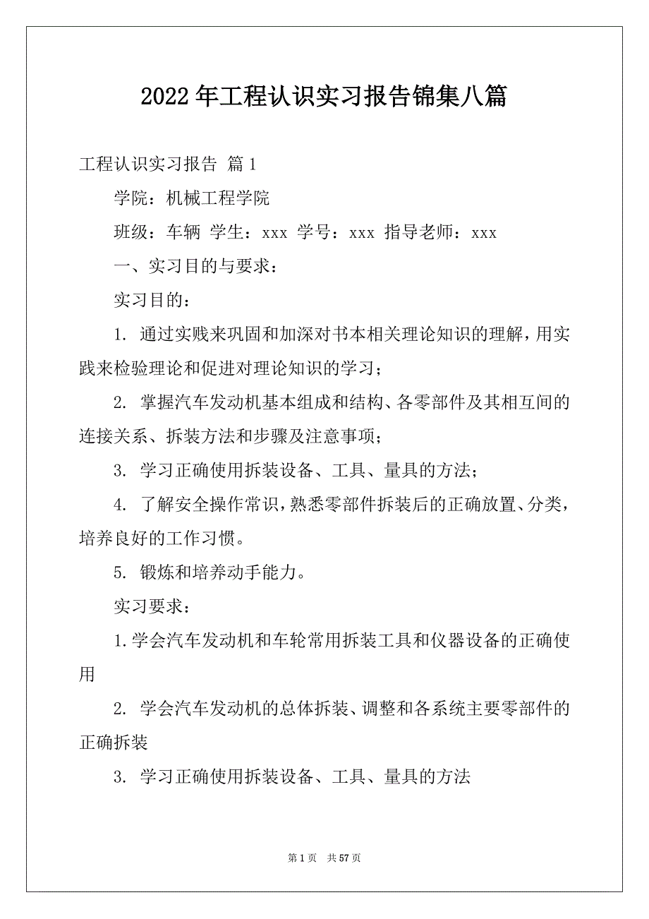 2022年工程认识实习报告锦集八篇_第1页