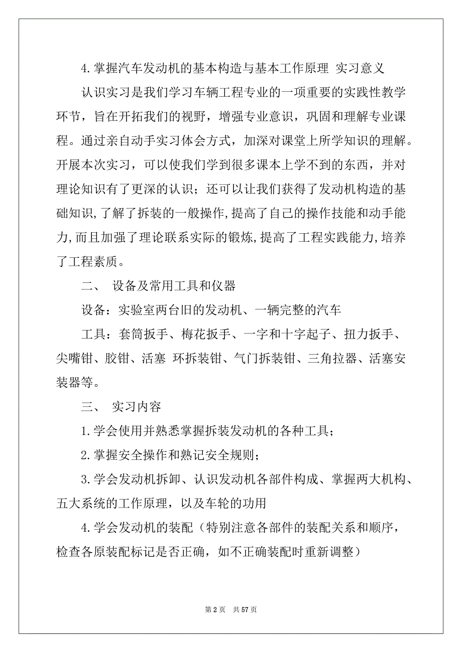 2022年工程认识实习报告锦集八篇_第2页