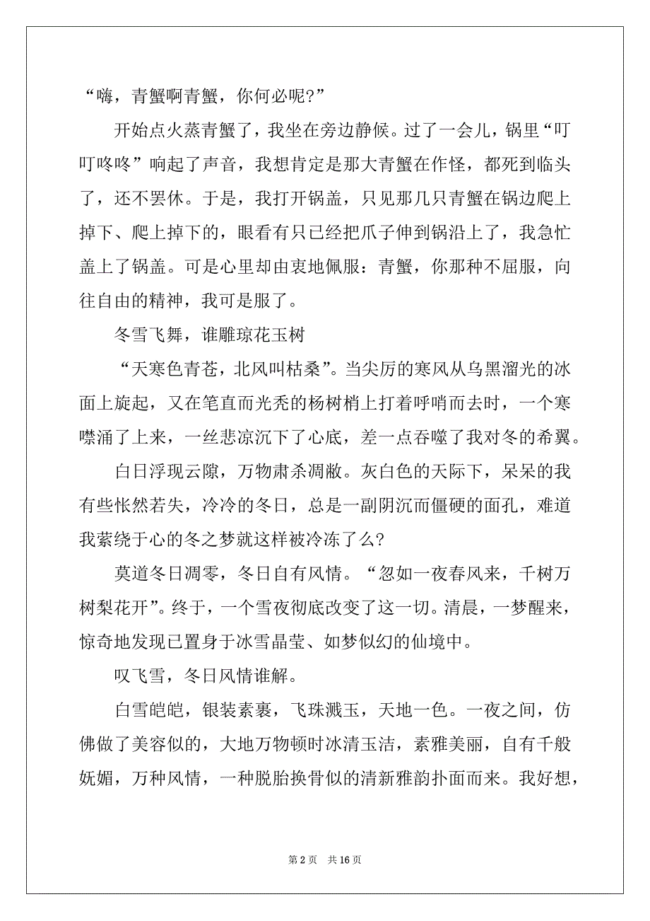 2022年小升初满分作文锦集八篇精选_第2页