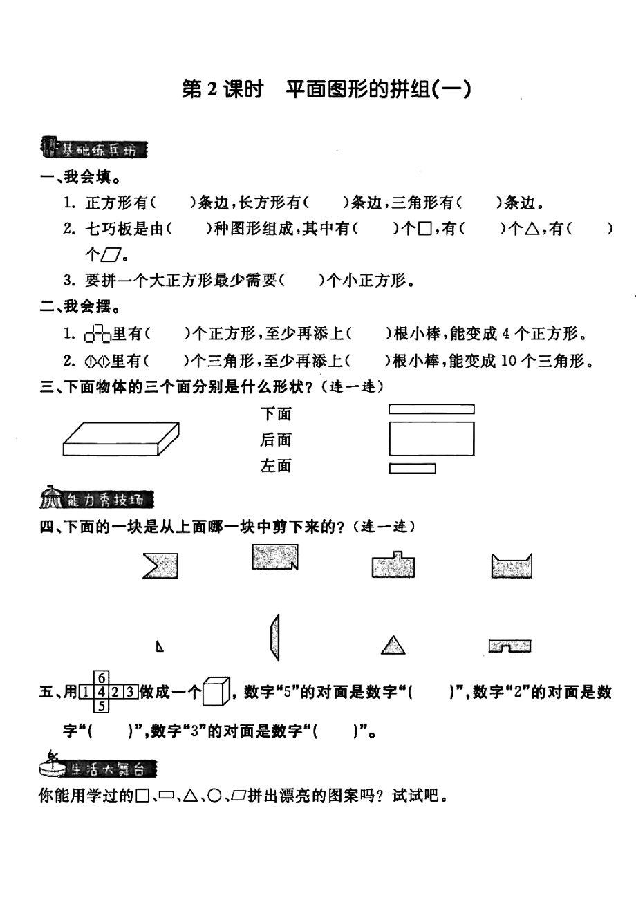 人教版一年级数学下册第一单元一课一练_第2页