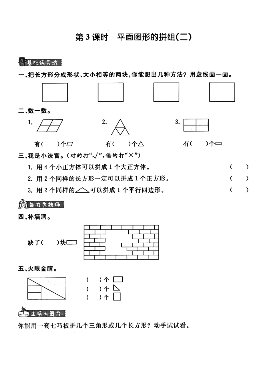 人教版一年级数学下册第一单元一课一练_第3页