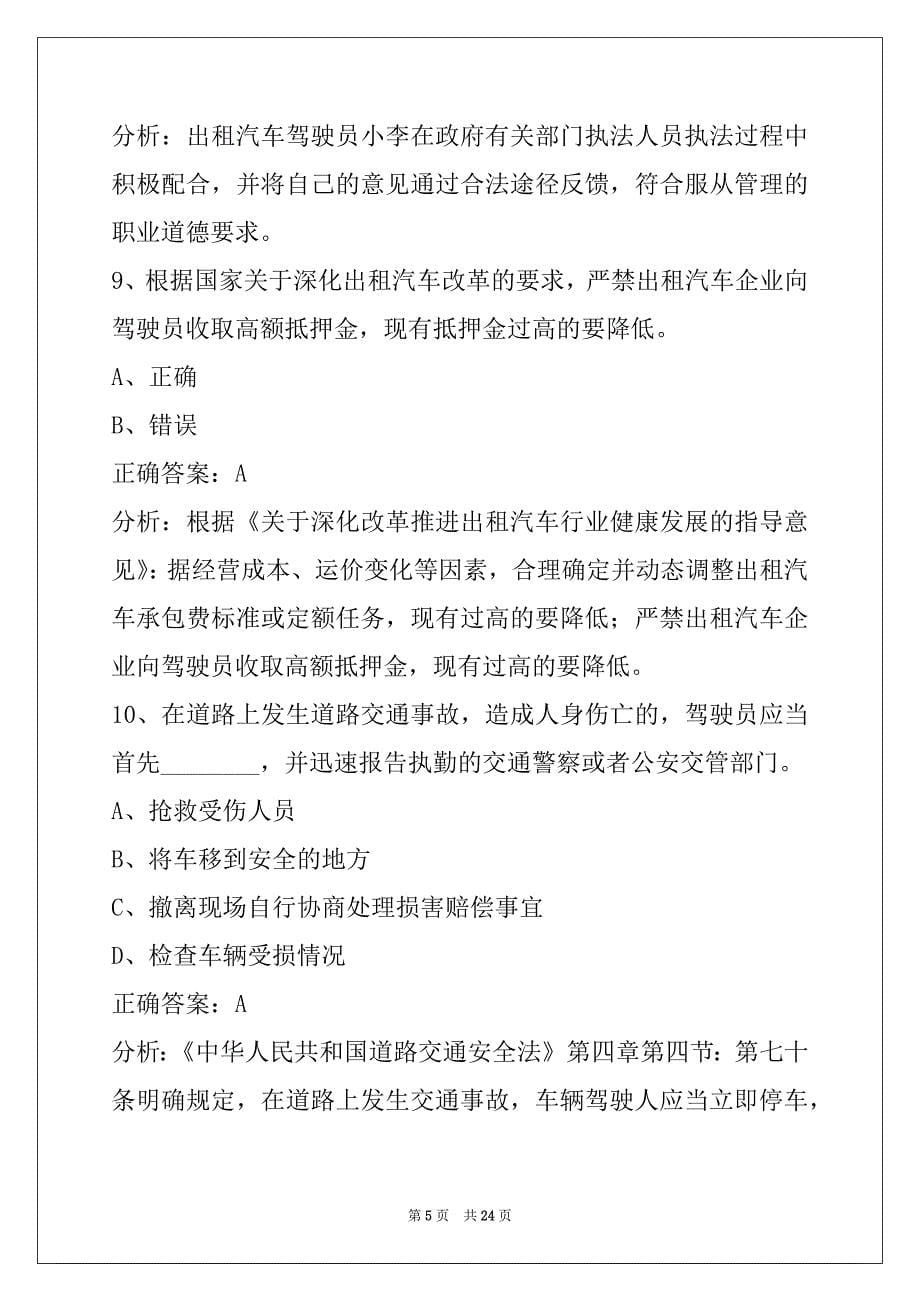 衡水网约车题库_第5页