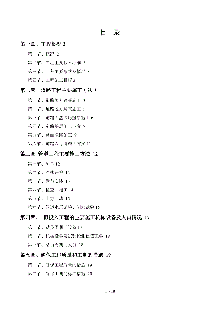 道路与排水工程专项施工设计方案_第1页