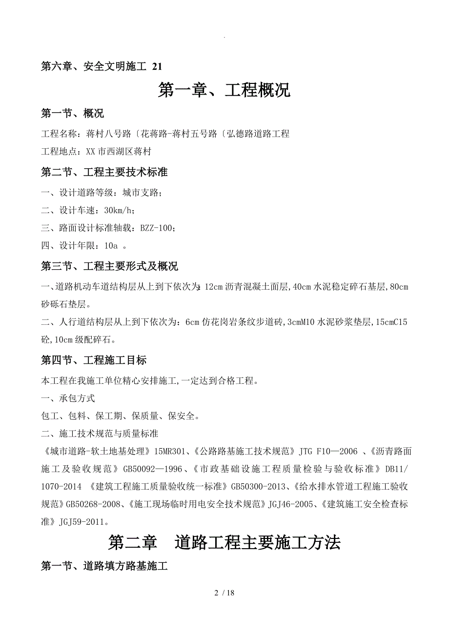 道路与排水工程专项施工设计方案_第2页