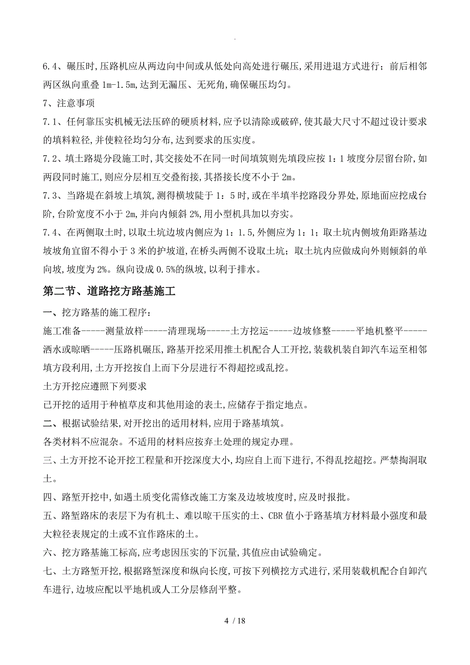 道路与排水工程专项施工设计方案_第4页