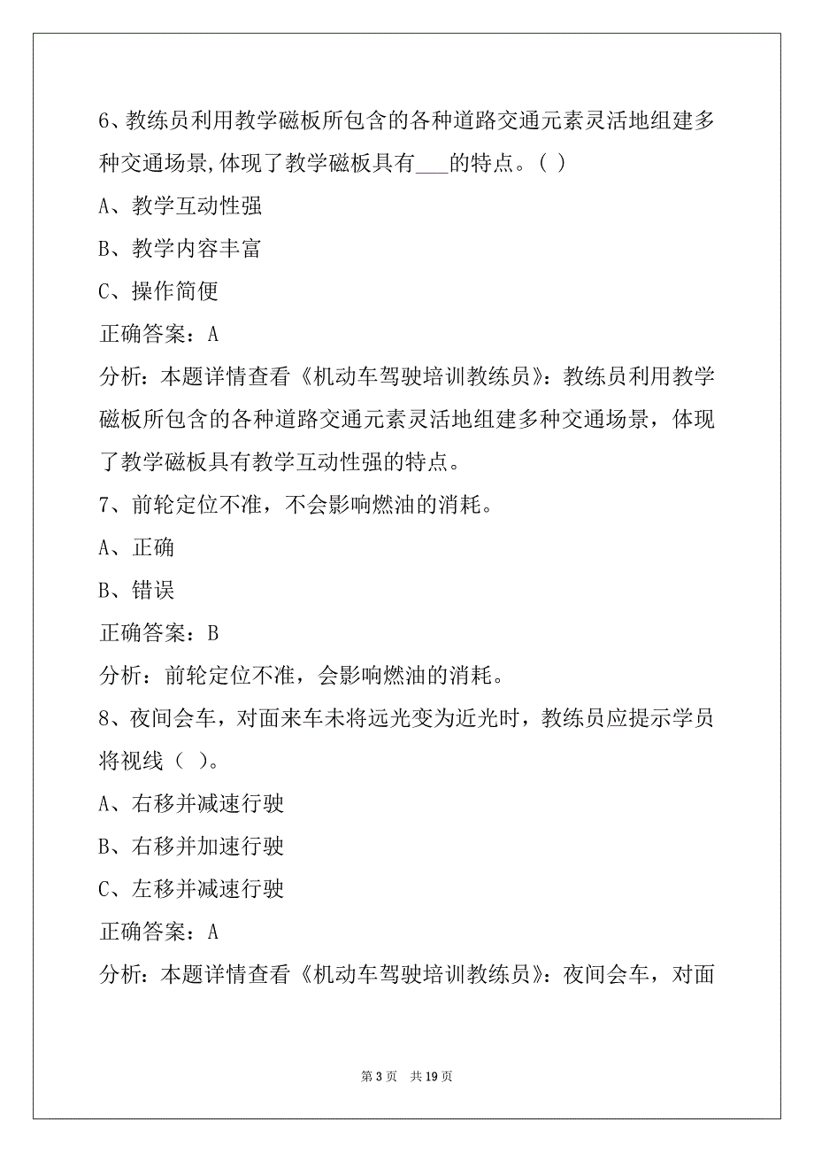 西宁汽车教练员考试题库_第3页