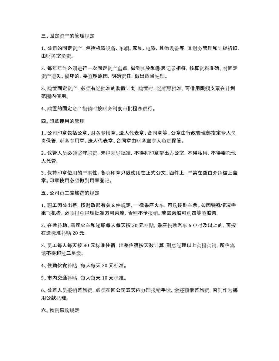 公司财务管理制度模板公司内部财务管理制度_第2页