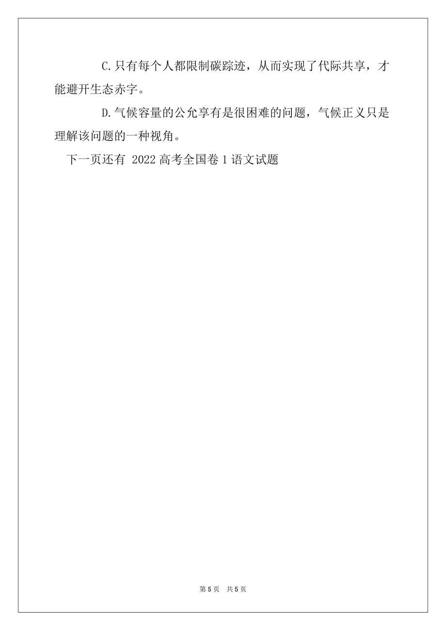 2022年1语文试题及参考答案解析及作文题目汇总_第5页