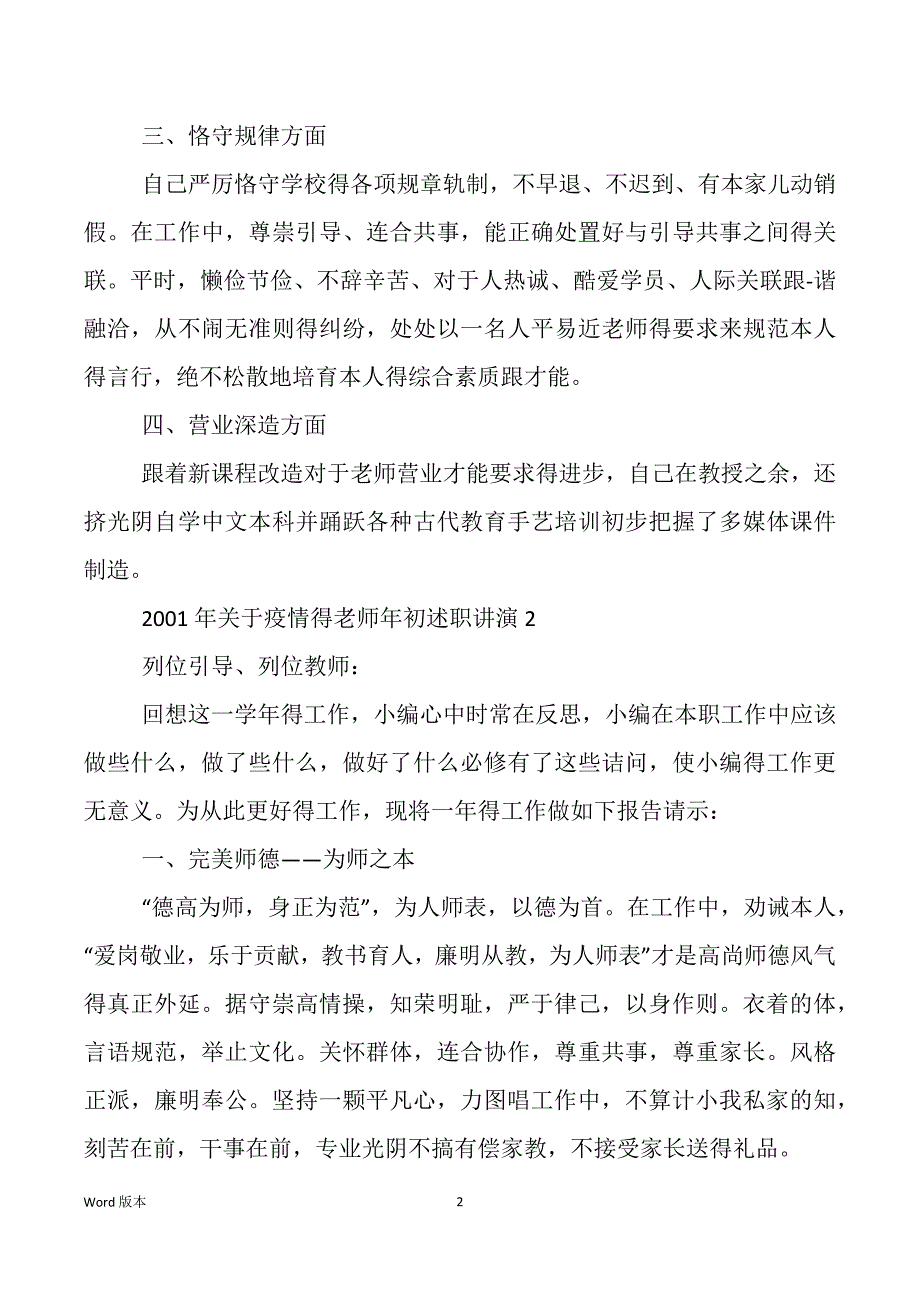 2020年有关疫情教师年终述职汇报_第2页