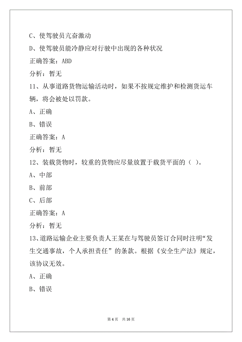 运城2022货运从业资格证模拟考试下载_第4页