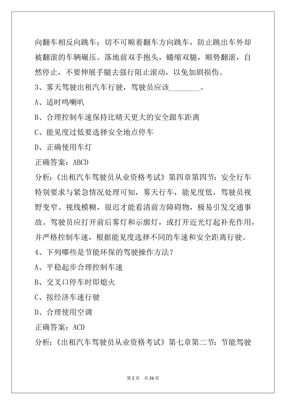 郴州新会考网约车驾驶员证_第2页