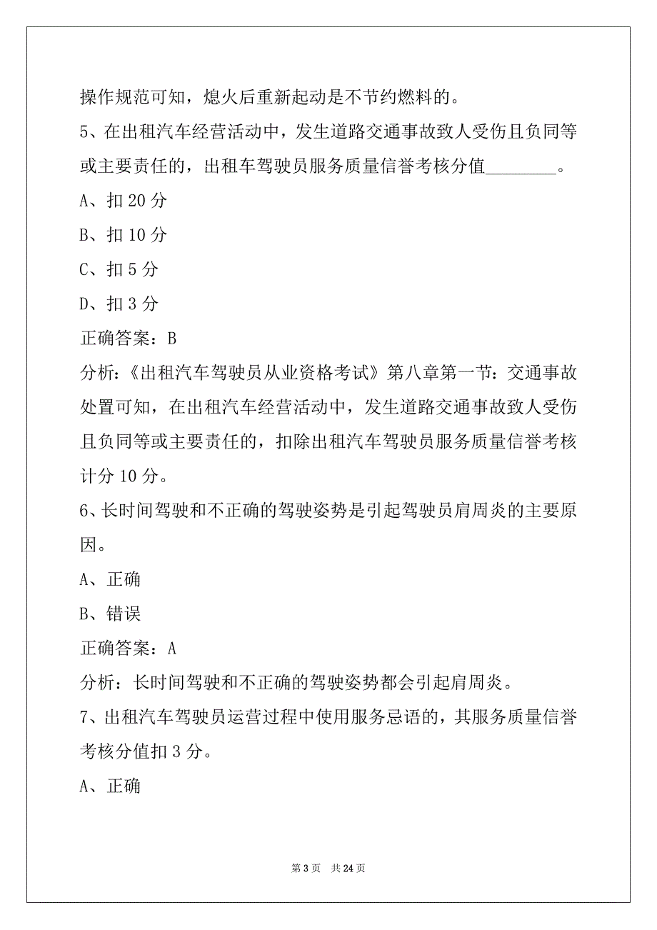 郴州新会考网约车驾驶员证_第3页