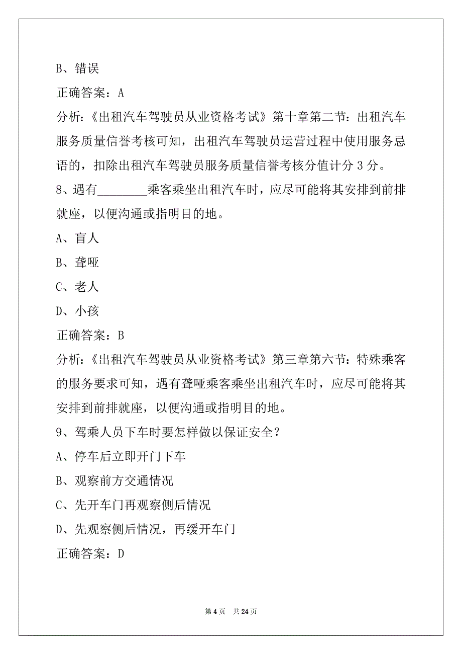 郴州新会考网约车驾驶员证_第4页