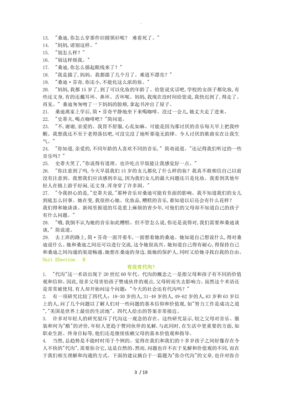 新视野大学英语读写教程[第二版]第一册课文翻译_第3页