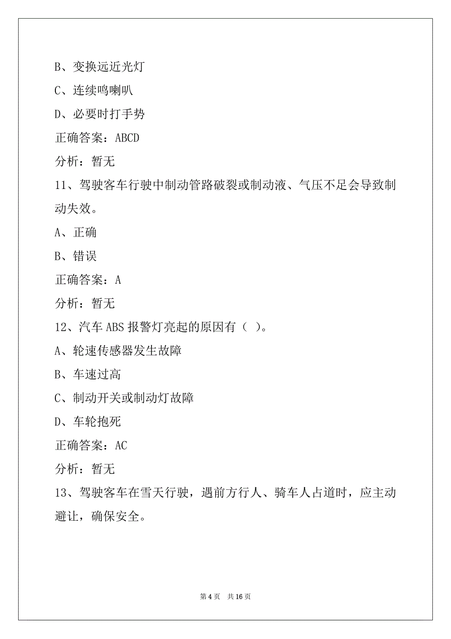 贵阳2022客运从业资格证模拟考试_第4页