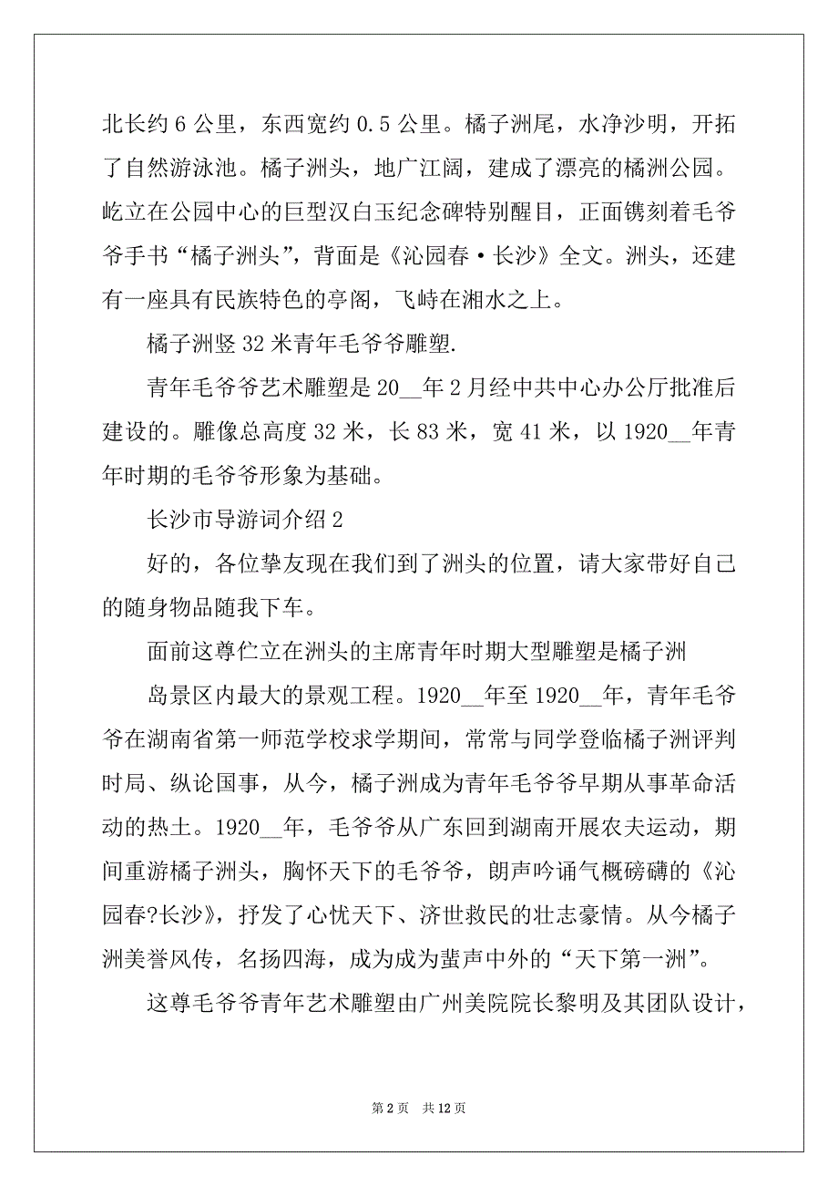 2022年长沙市导游词介绍_第2页