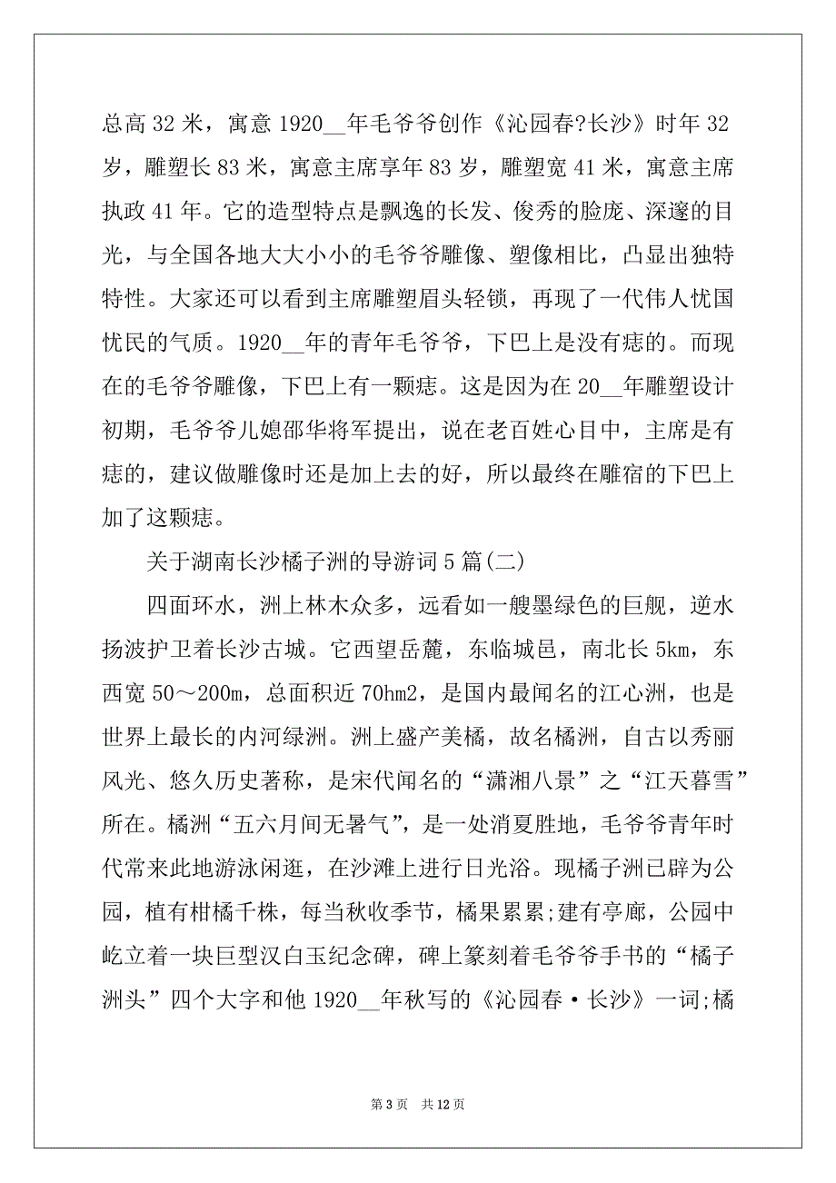 2022年长沙市导游词介绍_第3页