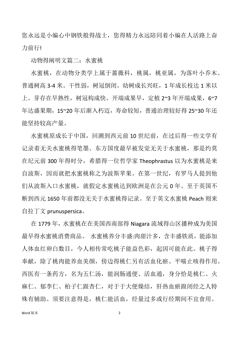 与植物有关得说明文_第2页