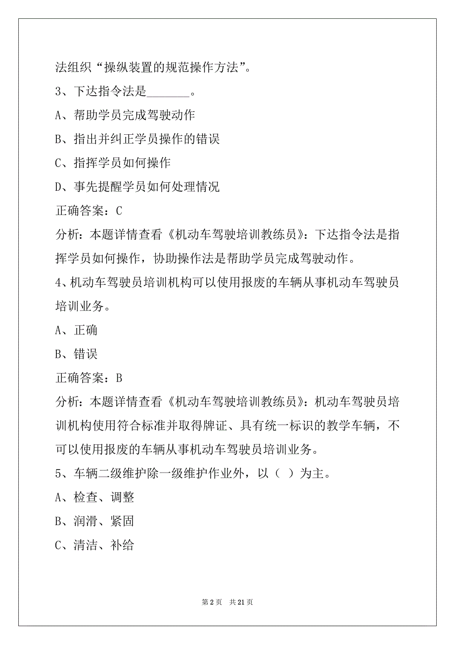 衡阳教练员从业资格证题库_第2页