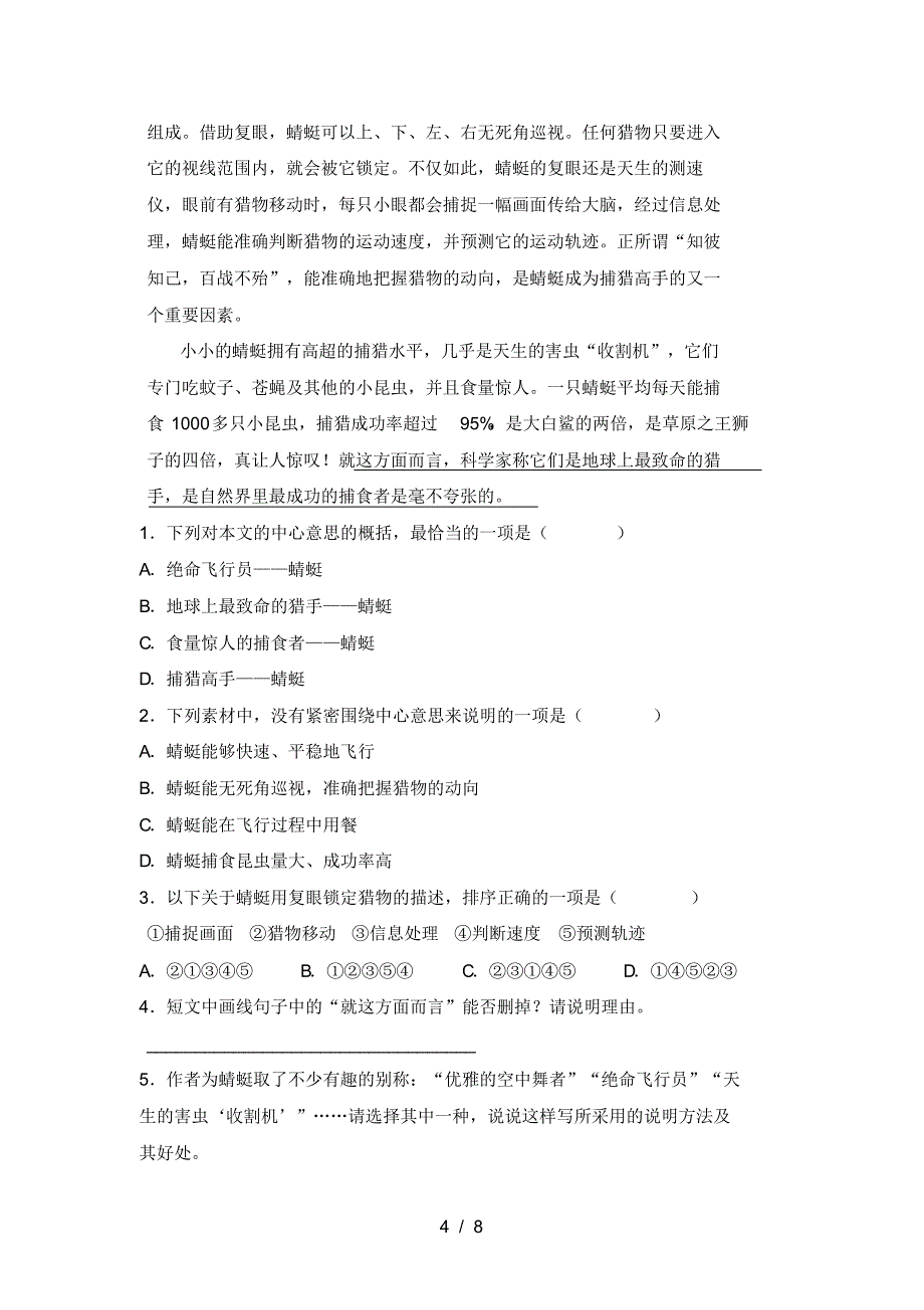 2021年人教版六年级语文上册二单元试题附参考答案_第4页