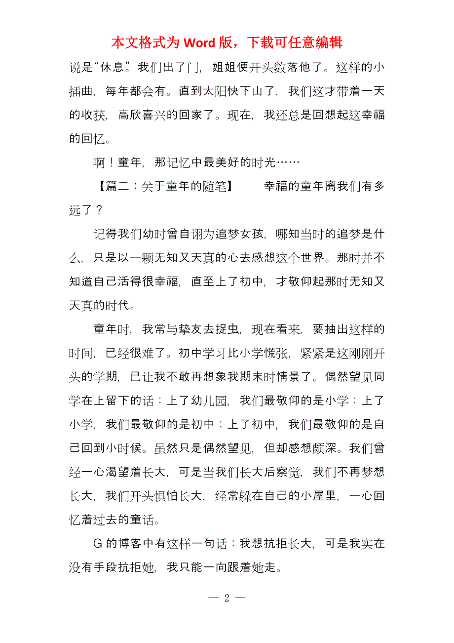 关于童年的随笔_第2页