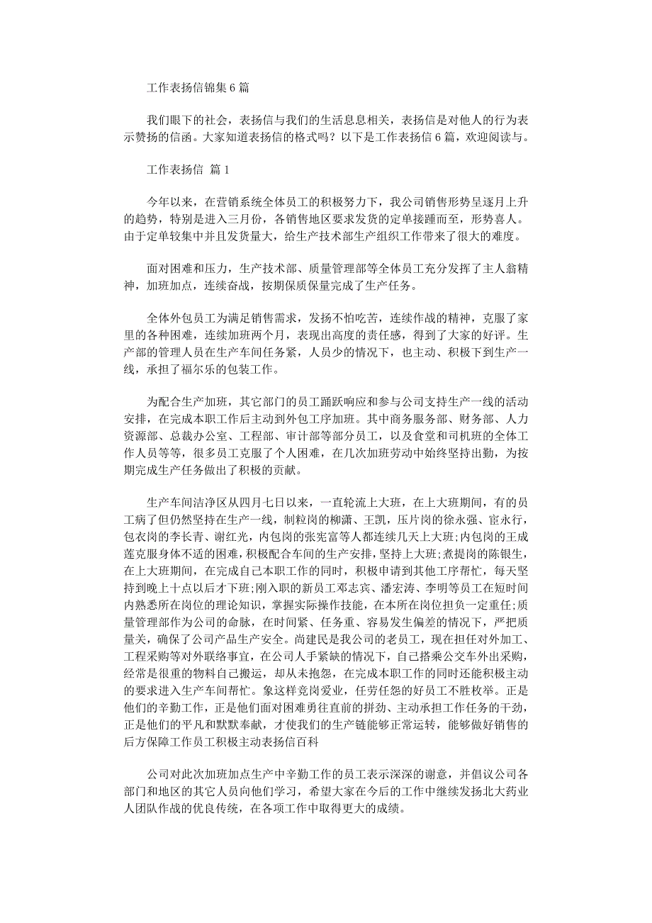 2022年工作表扬信锦集6篇范文_第1页