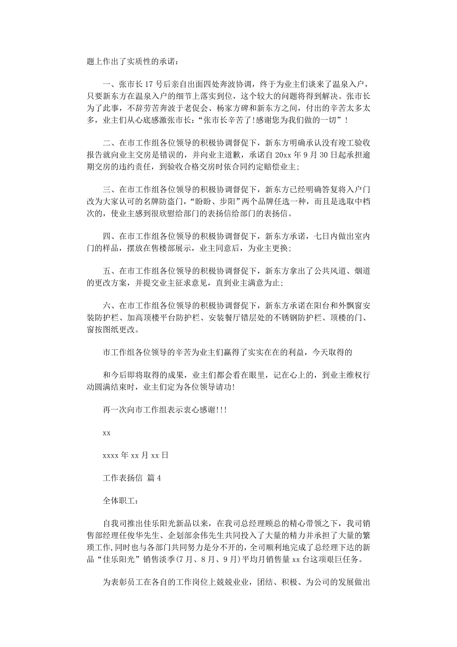 2022年工作表扬信锦集6篇范文_第3页