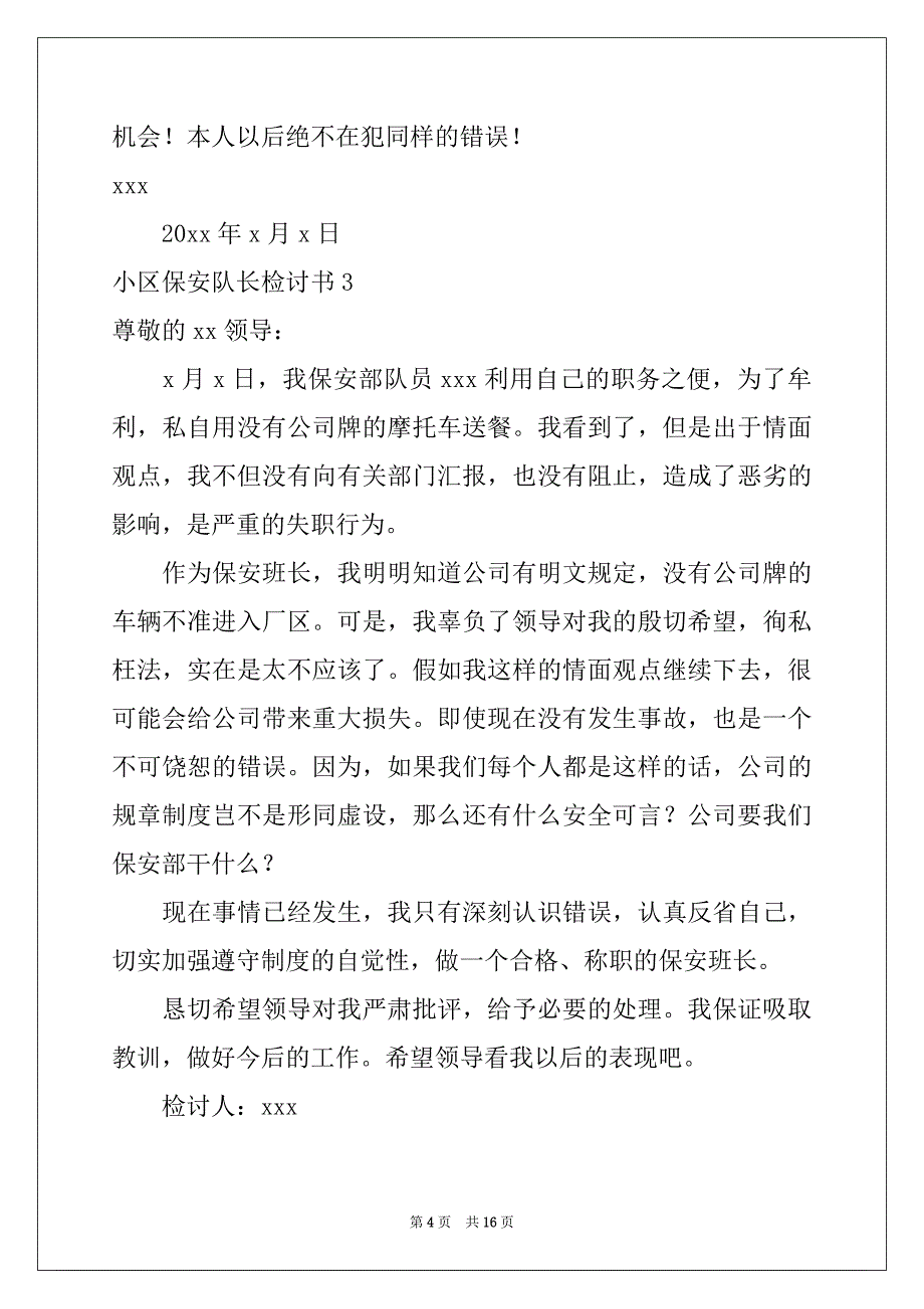 2022年小区保安队长检讨书12篇_第4页