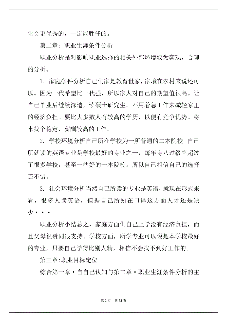 2022年实用的学生职业规划汇编八篇_第2页